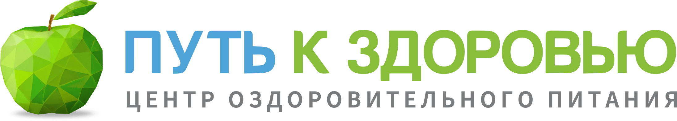 Путь к здоровью