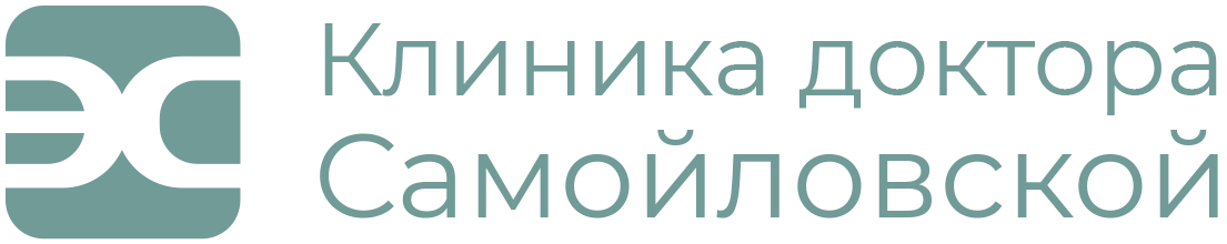 Клиника доктора Самойловской